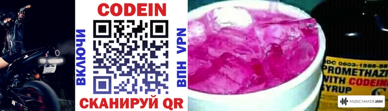 Codein напиток Lean (лин)  Янаул 