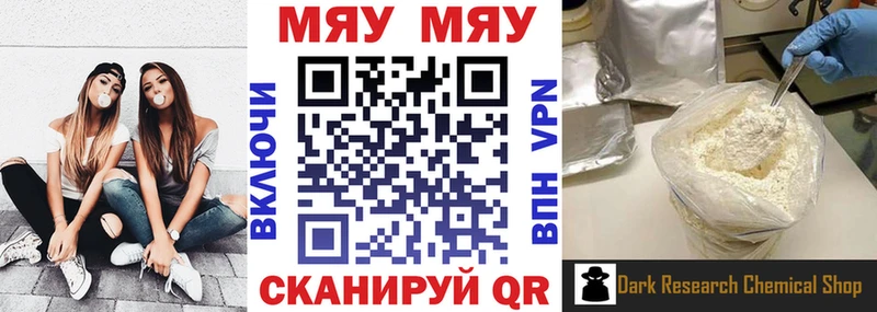 МЕФ мяу мяу  Янаул 
